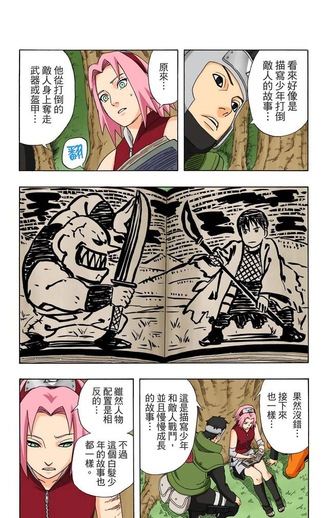 火影忍者 全彩版 第三十四卷