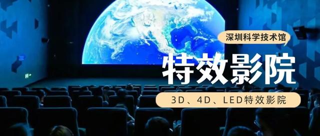 轻松玩转深圳科学技术馆!攻略来咯