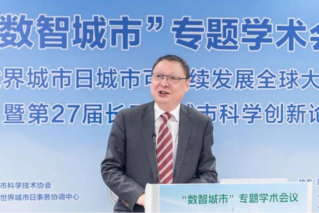 专题会议 | “数智城市”专题学术会议在沪举行,助力长三角城市数字化转型与高质量发展