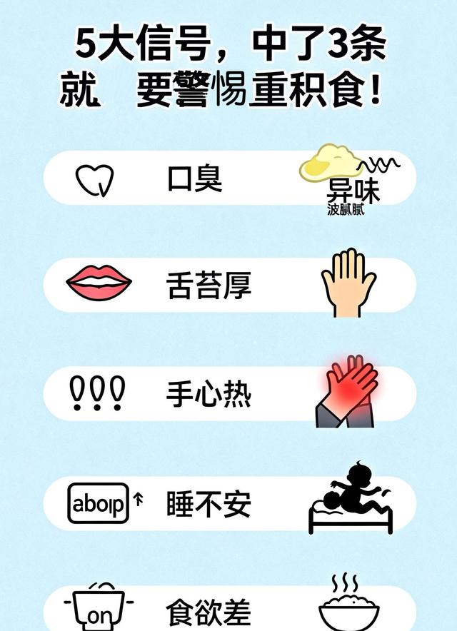 宝宝突然厌食、口臭？医生提醒：这不是挑食，是重度积食警报！