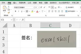 Excel技巧：用表格抠图，轻松抠出透明签字图片