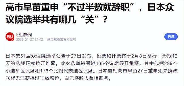 199对172	，日选举最大黑马出现，新首相人选出炉？对华态度已公开