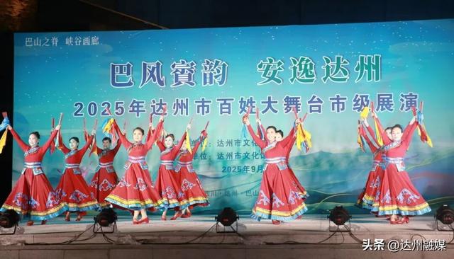 秋夜巴山燃情开演！“巴风賨韵 安逸达州”百姓大舞台，为5A创建添彩！