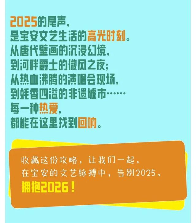 跟着这份地图走，开启年底「文艺潮玩宝安之旅」🤩