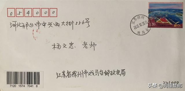 戏马台邮戳里的徐州文脉