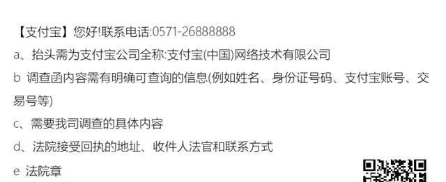 微信、支付宝、抖音、美团、携程调查取证和协助执行指引（2025）
