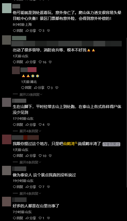 28岁小伙泰山遇难，是家中独子，搜救24天找到遗体，位置疑点重重