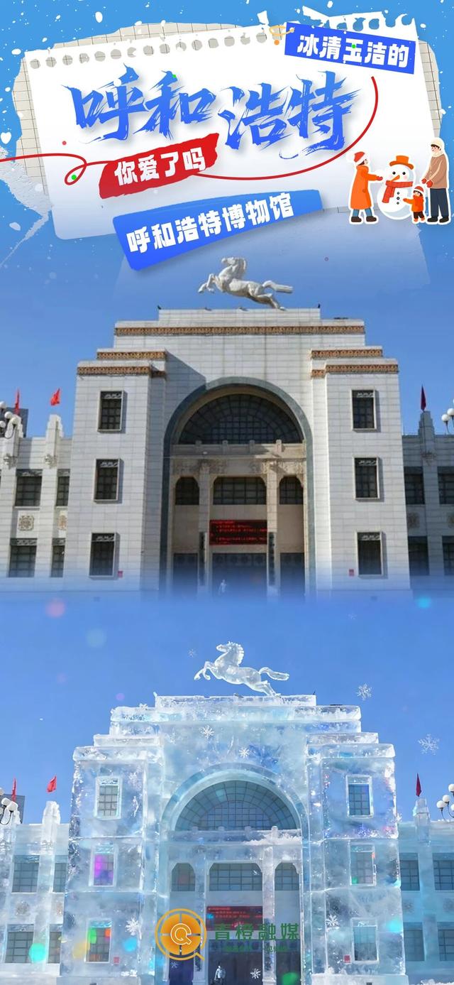 预告！降温了，呼和浩特冰雕皮肤要登场啦→
