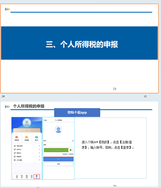 个税税率2025最新标准+个税专项附加扣除2025+个人所得税的申报