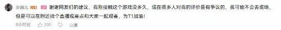 女主播模仿Faker擦边走红，遭Faker粉丝抵制，不会去现场看世界赛