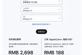 苹果iPhone 17全系维修预估费用公布：换屏2698元图片