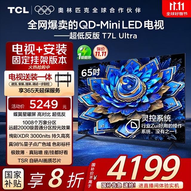 别再乱选电视了！T7L Ultra解决反光 画质顶还免费看电视 难怪卖爆！