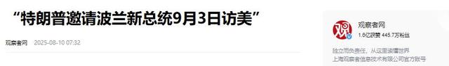 美国打明牌了？中国9.3阅兵当天，特朗普要在白宫接待重要客人