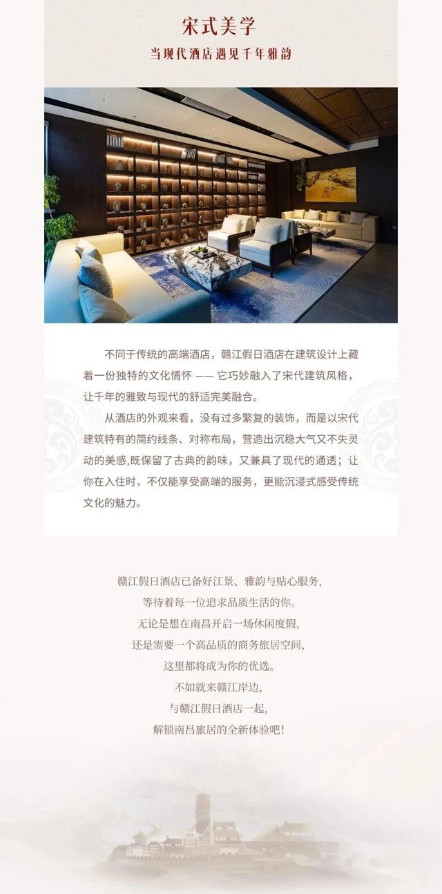 犹是故人来！赣江假日酒店，华章盛启，邀您共同解锁江景与宋韵的极致体验！