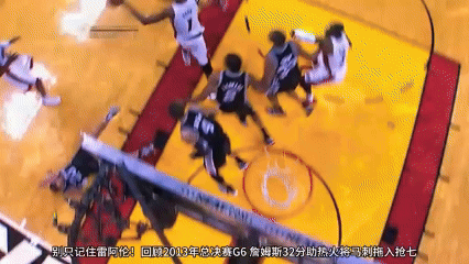 经典回顾：雷・阿伦 2013 年总决赛 G6 绝平三分：拯救热火关键一投！