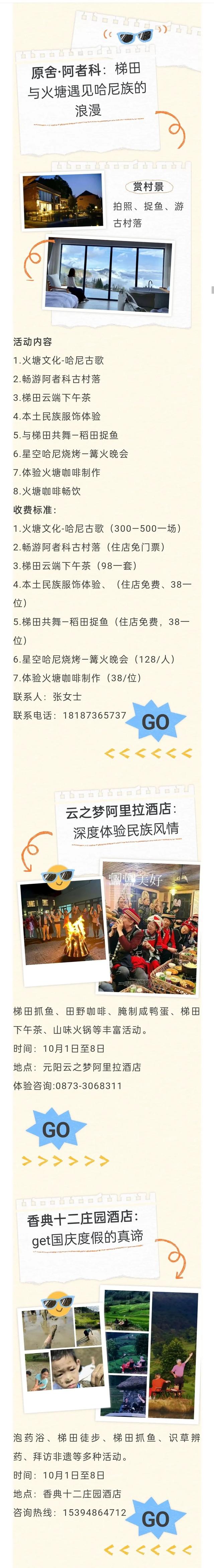 “双节”吃住元阳攻略，8天撒欢元阳不打烊！