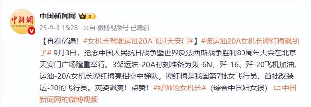 阅兵女机长身份曝光！私生活被扒牺牲太大，老公不简单，央视点名