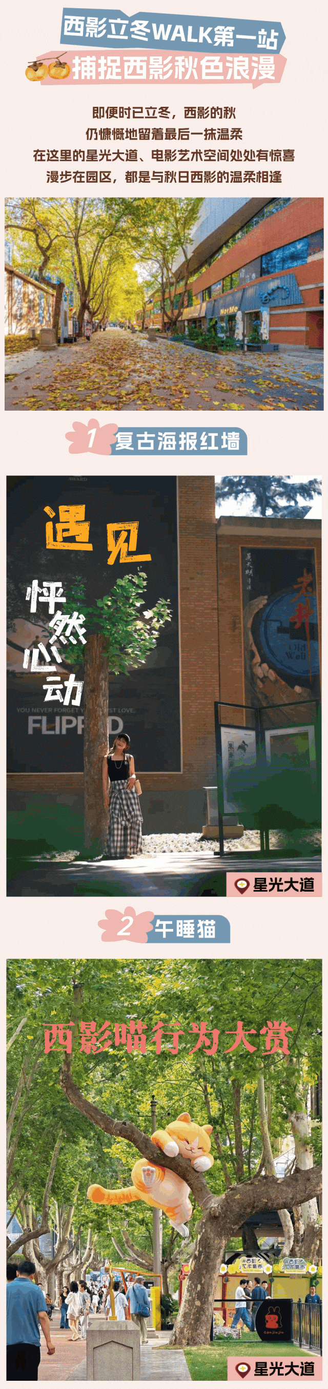 西安周末一日游——初冬9个免费又好玩遛娃、打卡宝藏地~~