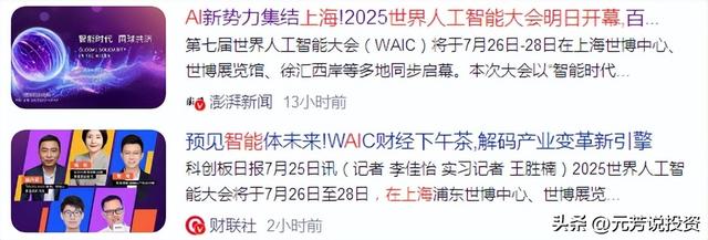 华为昇腾384卡亮相WAIC！8大龙头中报翻倍 最大暴增176倍 起飞在即