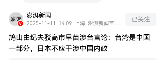 闯祸了！高市早苗拒绝收回涉台言论后，特朗普表态，中国战舰抵近