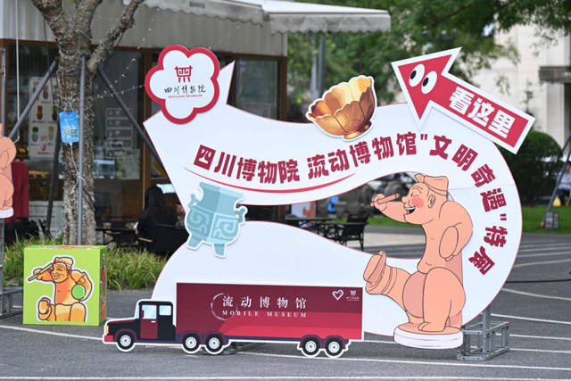 国庆前夕，四川博物院双展进社区