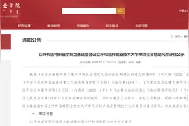 呼和浩特这所学院，拟更名大学！图片