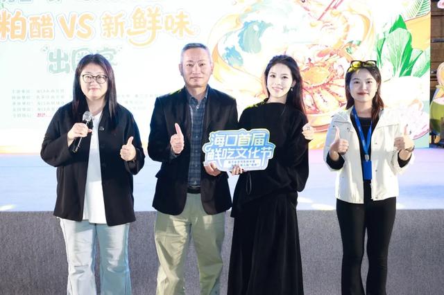 吃鸡、吃醋、吃海鲜！海口首届“鲜”吃文化节火热开席→