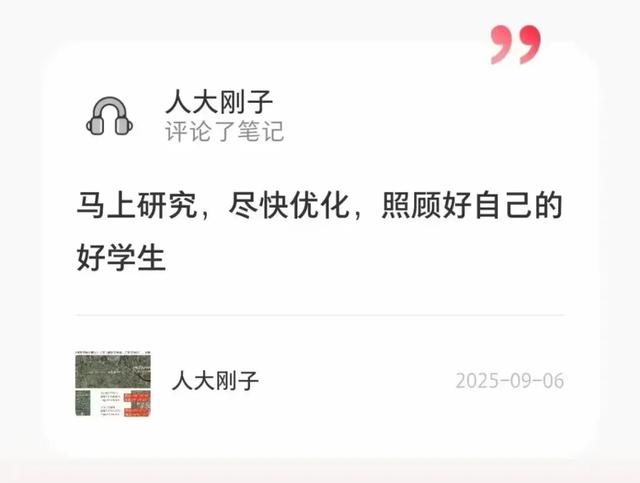 中国人民大学确认：确系校党委书记张东刚