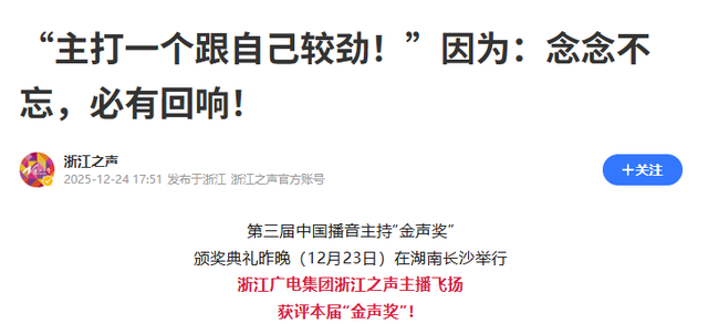 金声奖圆满落幕：4人升咖，2人出尽风头	，她有望成新央视一姐
