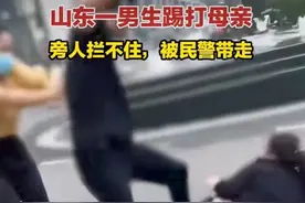 不孝！男孩暴打亲妈，多人阻拦未果，警察介入原因曝光，评论炸锅图片