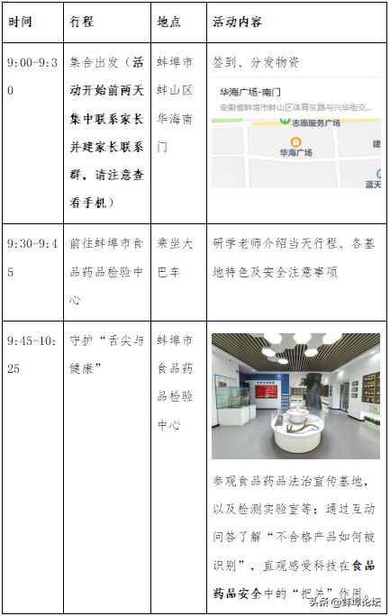【活动招募】2025年蚌埠市科普研学第二期公益活动报名开始！