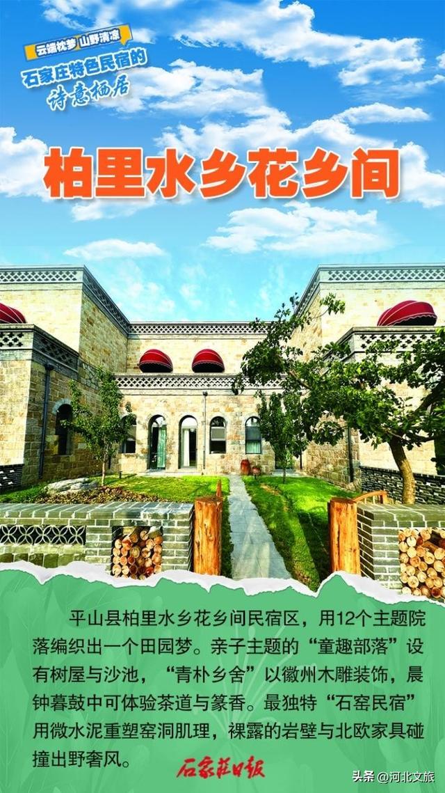 云端枕梦 山野清凉，石家庄特色民宿的诗意栖居