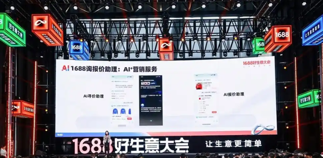 14天拿样！1688 AI破解中小商家痛点，找厂堪比点外卖