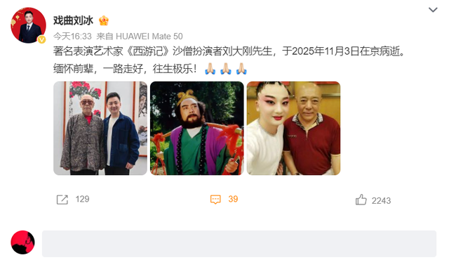 《西游记》“沙僧	”刘大刚去世	，追悼会已办，女儿身份曝光不简单