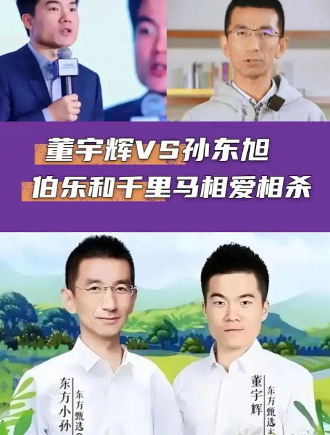 俞敏洪官宣孙东旭离职东方甄选，文案信息量大，证实董宇辉没说错