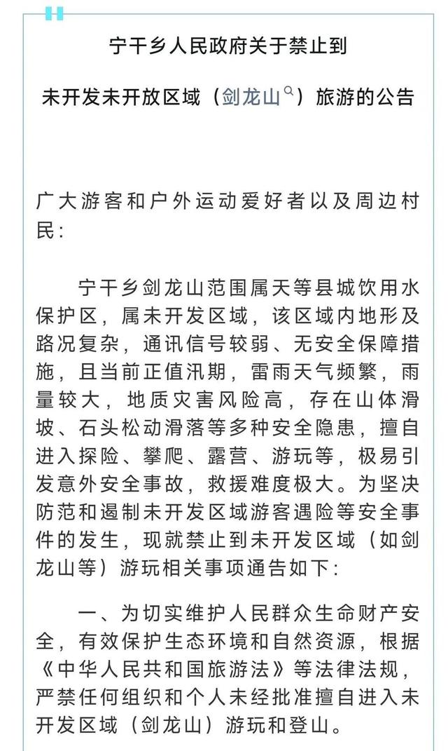 哀牢山之后又一“网红打卡点”火了 ，这些“小众”“野生”“网红”地却暗藏夺命危机，官方通报：严禁前往！