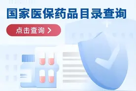 新版医保药品目录新增91种药品，详细清单来了！图片