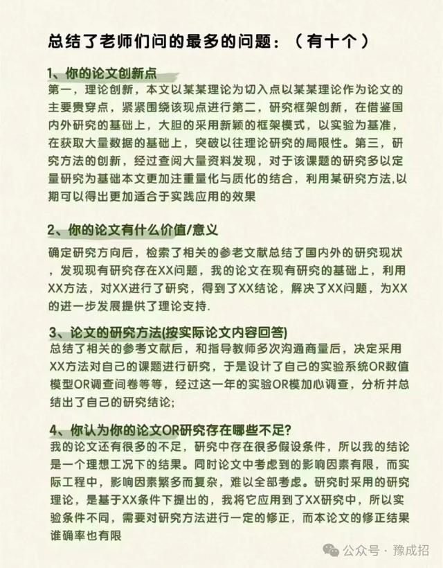 成人本科毕业论文如何答辩、答辩流程