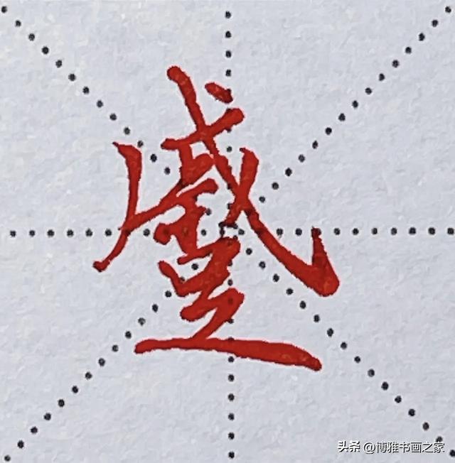 上下结构的字怎样写好？