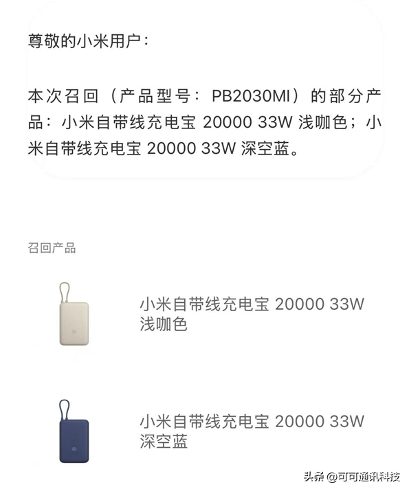 小米召回的14万余台充电宝！该何去何从？