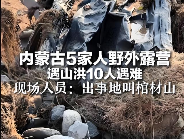 露营10人遇难后续：幸存女孩曝猛料，称有三次机会活命，但没人听