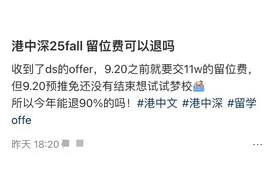 虚假奖学金、留服认证难，港中深这批内地开分校的港校值得去吗？图片