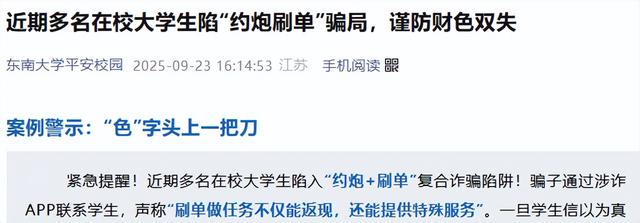 “约炮”诈骗——2025年最高发的诈骗，已入侵校园！已有多名学生中招！