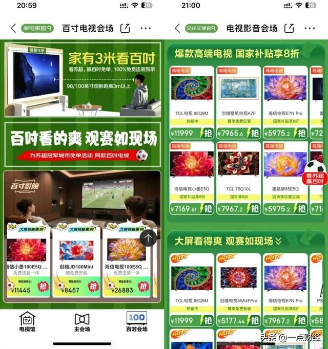 更大！更美！更强！电视行业正走出内卷