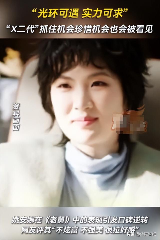 孟晚舟也没想到，央剧《老舅》播出仅2天，姚安娜竟实现口碑逆转