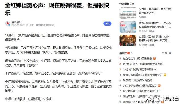 豪宅风波再次升级！全红婵夺冠仅10天，恶心的事发生了	，全爸苦笑