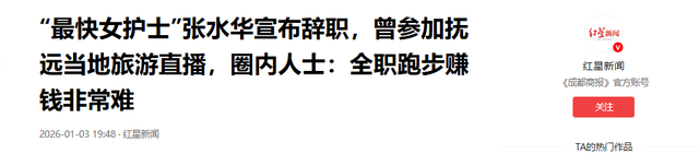 张水华不再回避！公开坦白离职原因，违规处分风波12月就尘埃落定