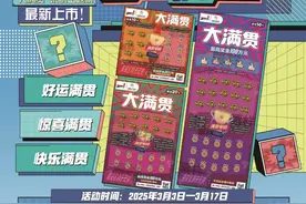 体彩顶呱刮“大满贯”扫票抽奖图片