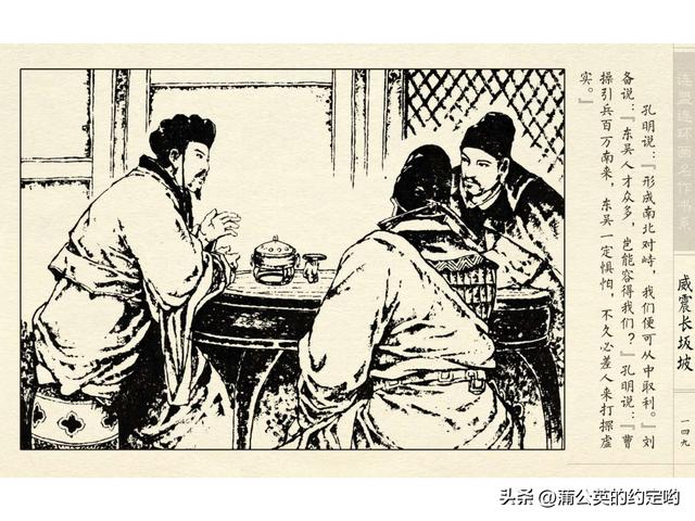 故事连环画：三国传（陕）7.长坂坡（严禁用于商业，仅供欣赏）