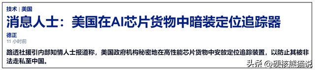 英伟达的天塌了，美国AI芯片果然被动了手脚